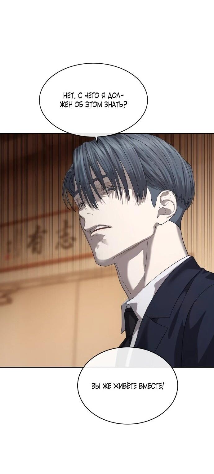 Манга Специальный госслужащий - Глава 52 Страница 4