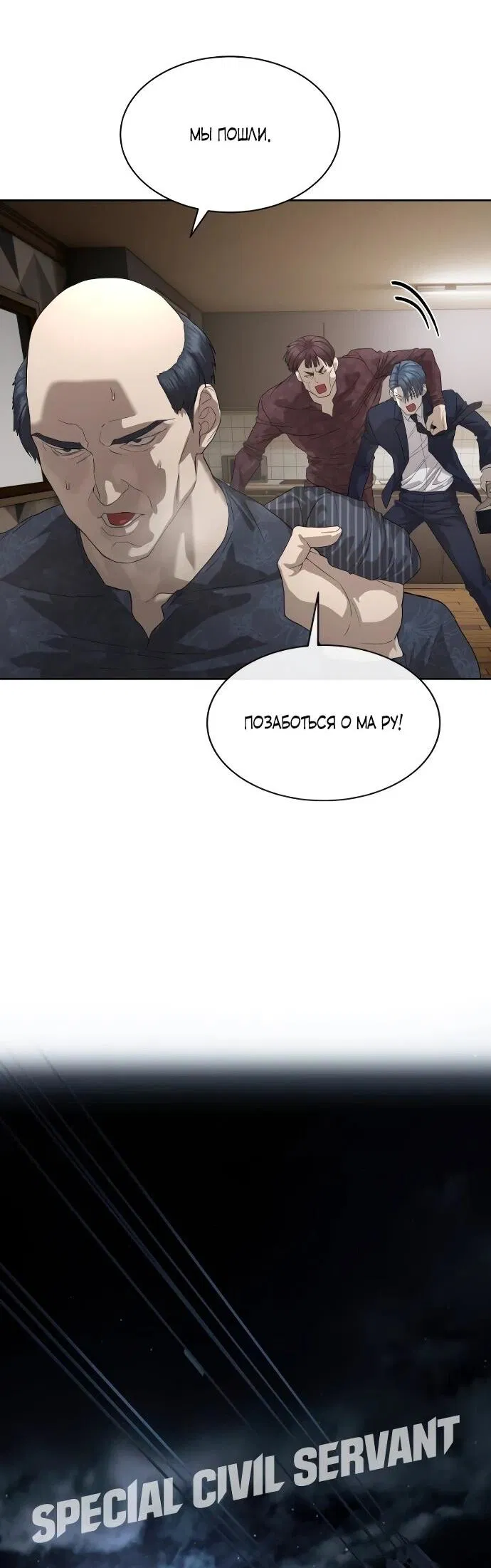 Манга Специальный госслужащий - Глава 52 Страница 13
