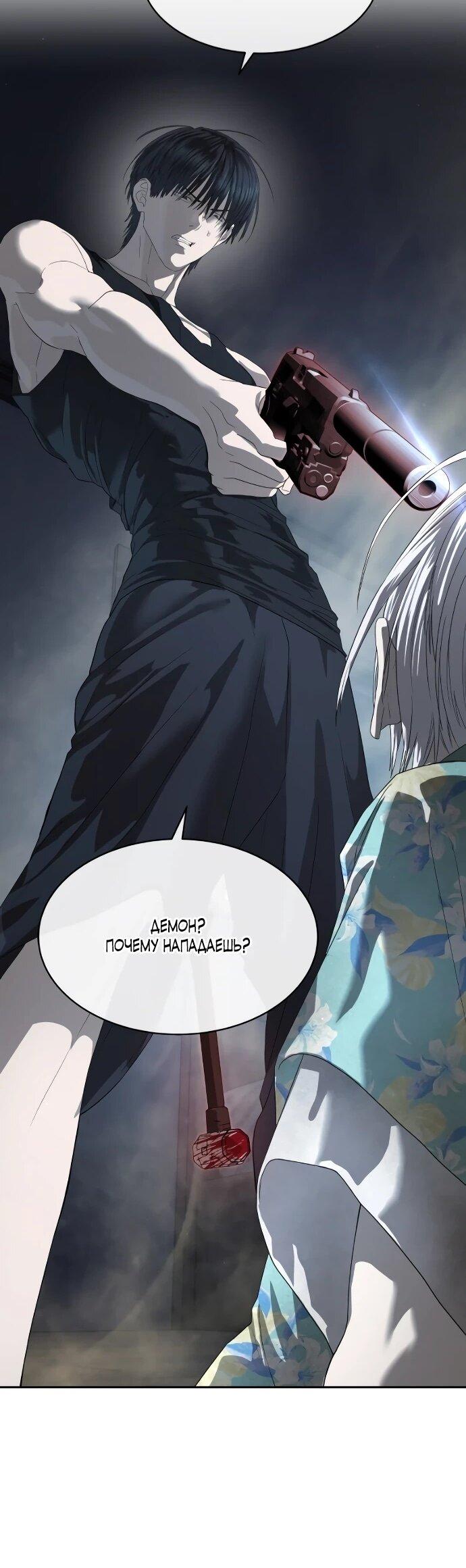Манга Специальный госслужащий - Глава 52 Страница 50