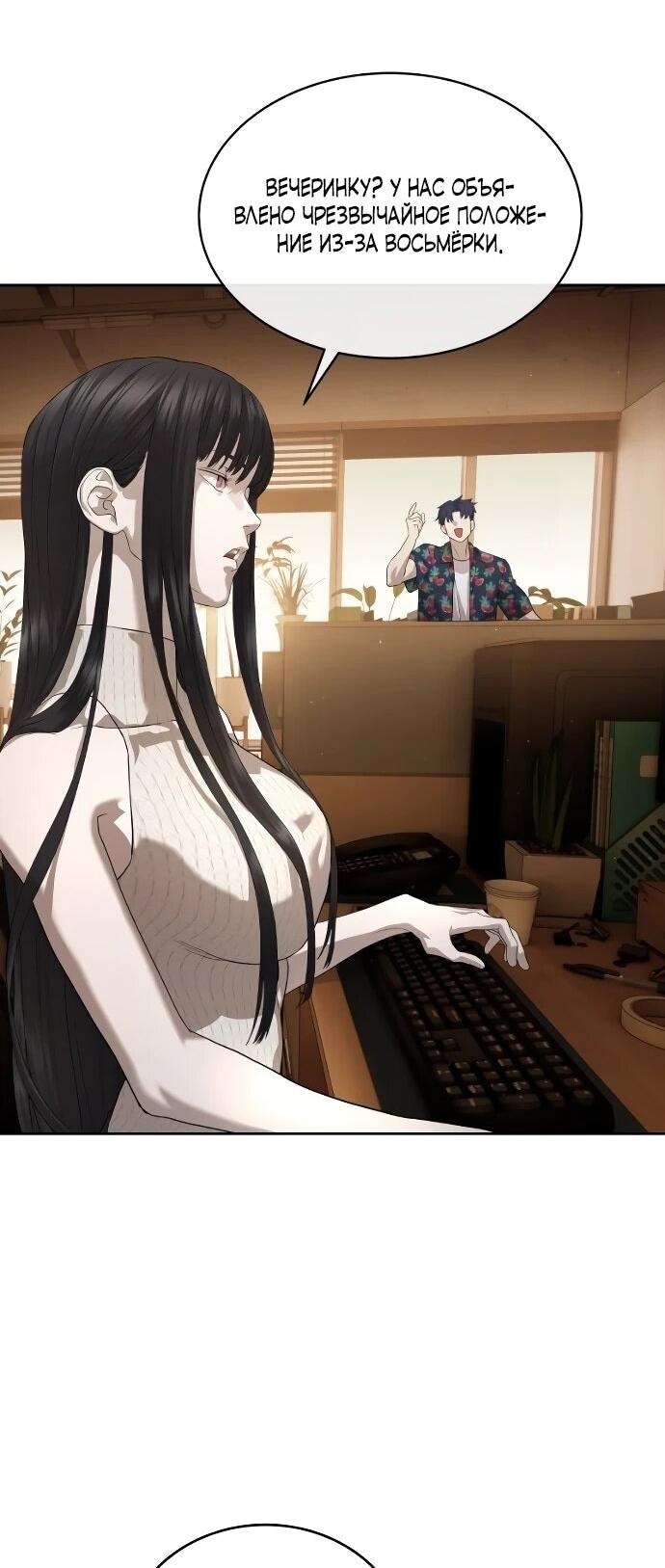 Манга Специальный госслужащий - Глава 52 Страница 7