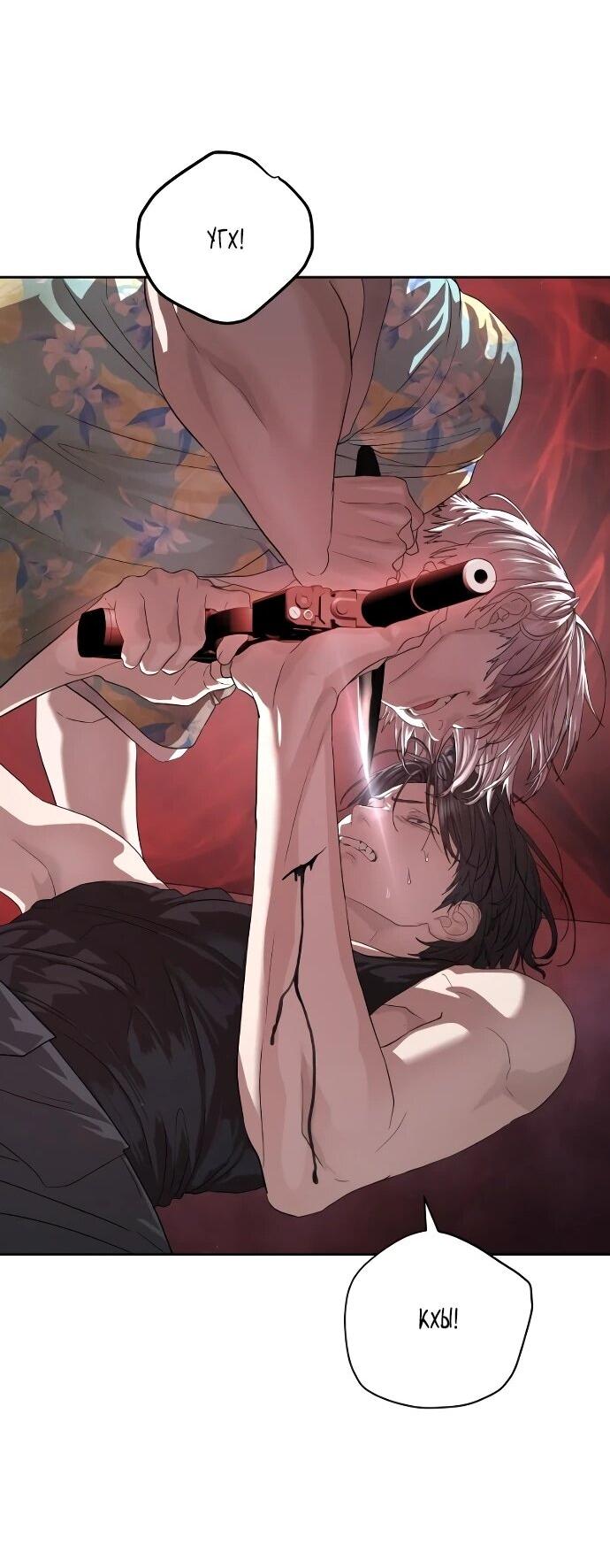 Манга Специальный госслужащий - Глава 52 Страница 77