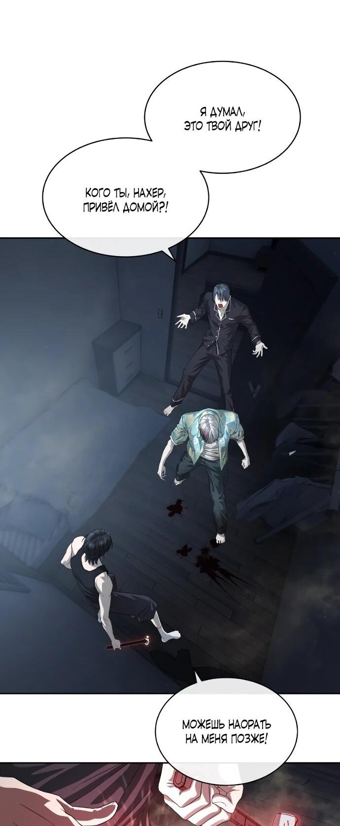 Манга Специальный госслужащий - Глава 52 Страница 43