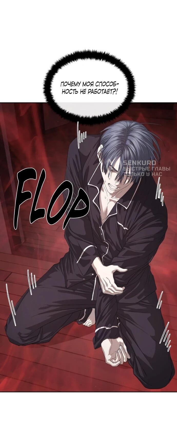 Манга Специальный госслужащий - Глава 52 Страница 59