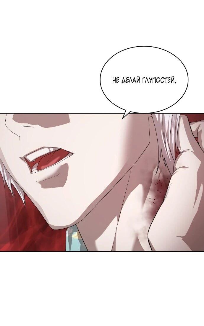 Манга Специальный госслужащий - Глава 52 Страница 67