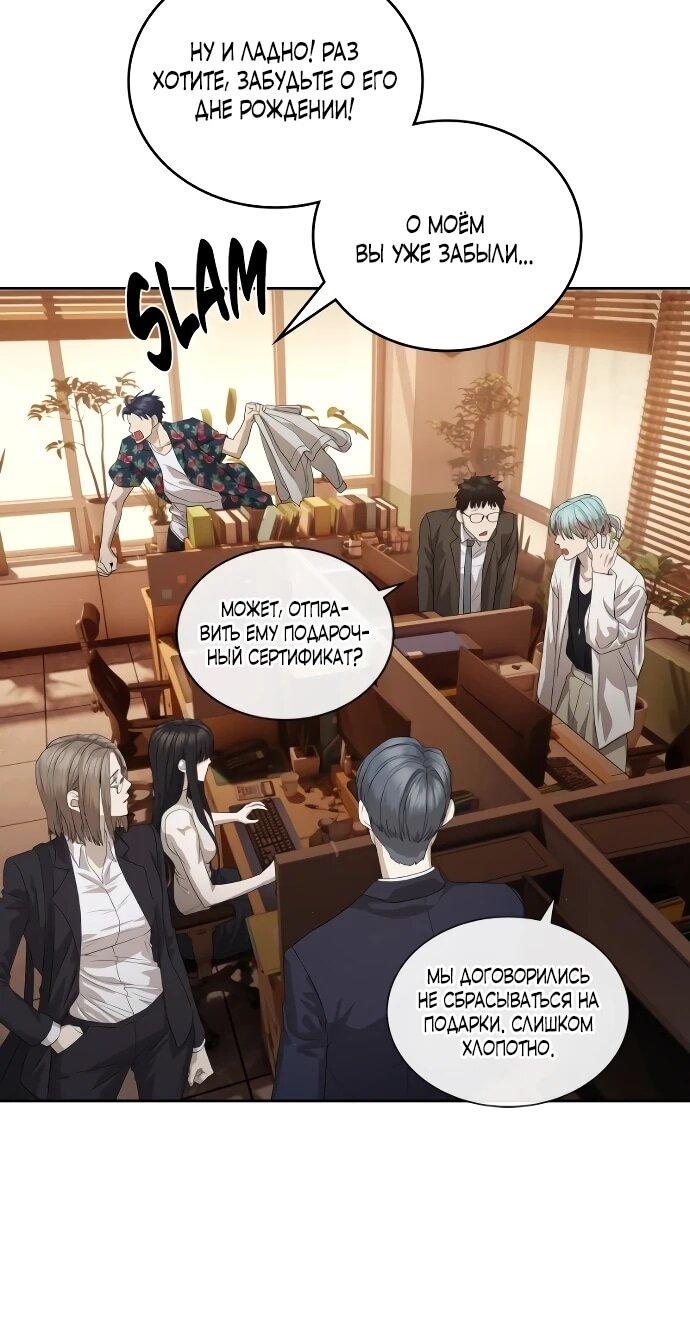 Манга Специальный госслужащий - Глава 52 Страница 8