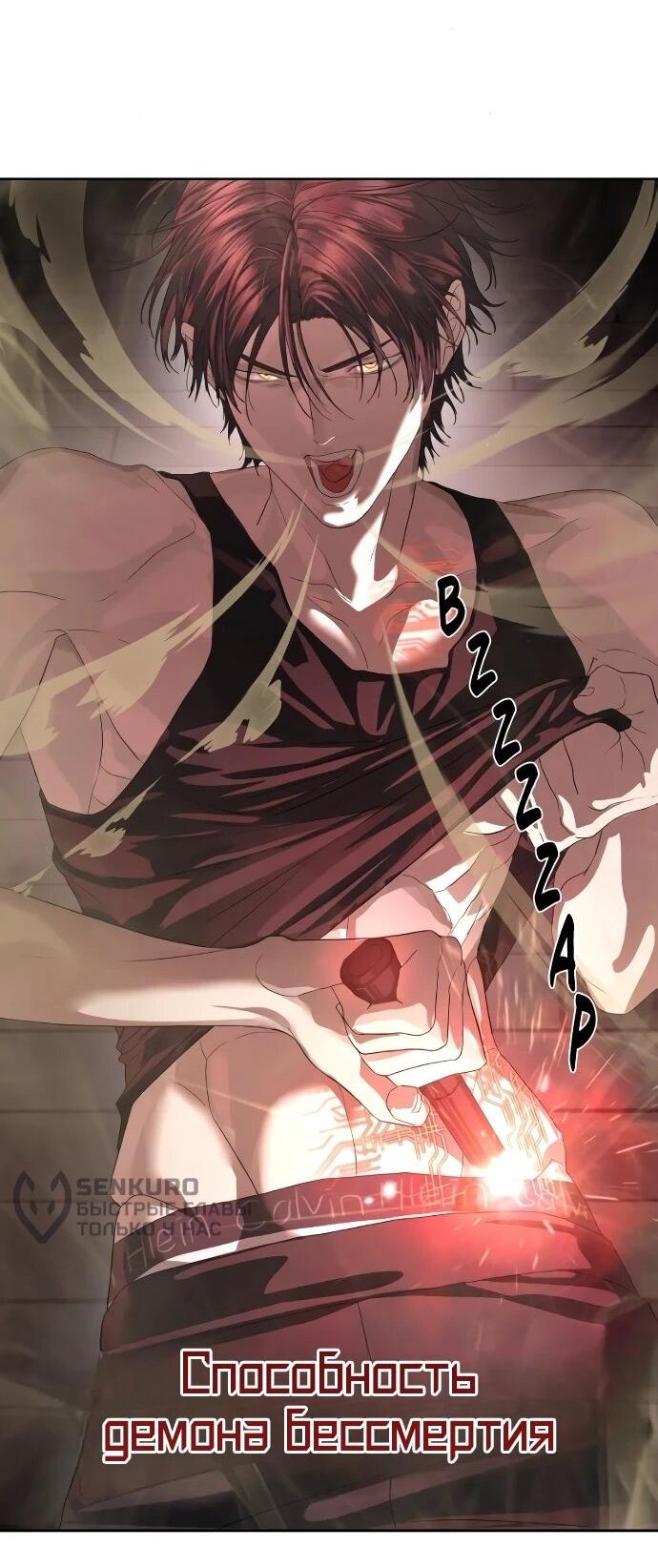 Манга Специальный госслужащий - Глава 52 Страница 35