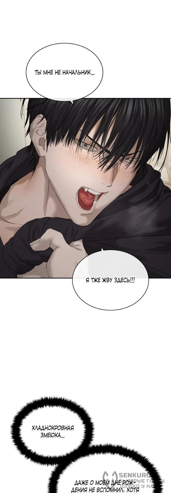 Манга Специальный госслужащий - Глава 52 Страница 25