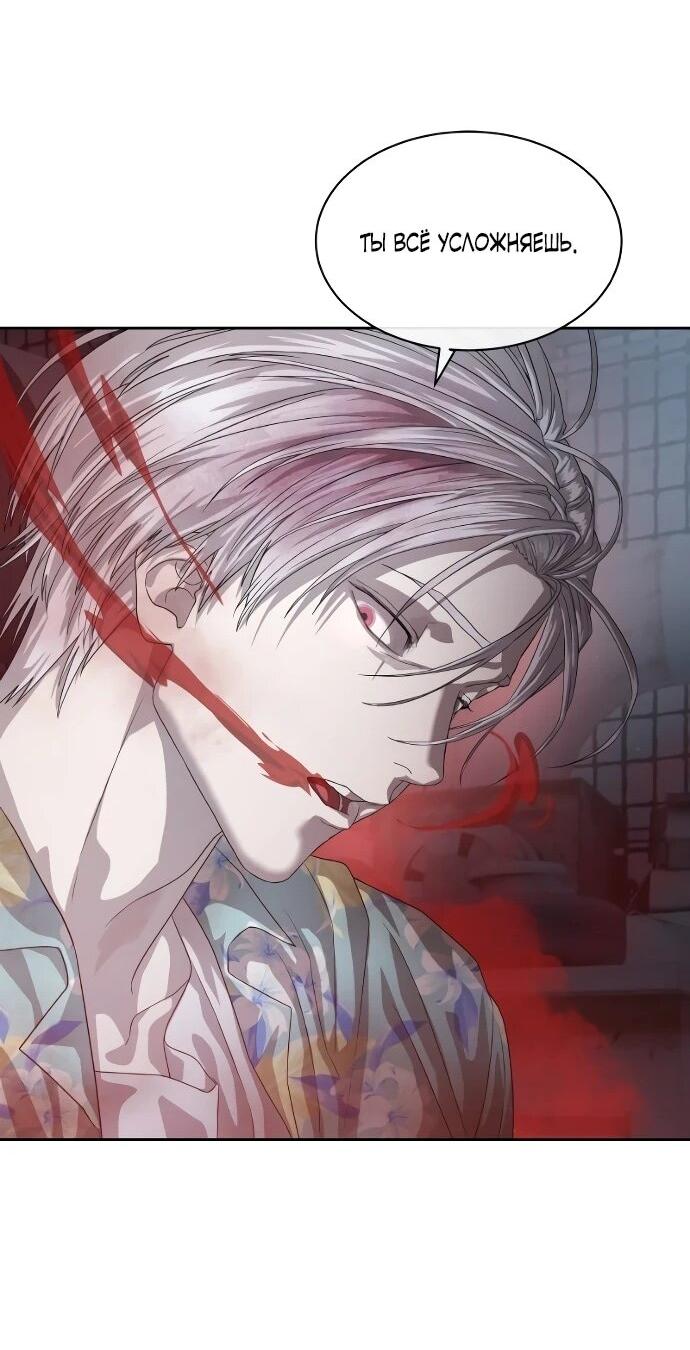 Манга Специальный госслужащий - Глава 52 Страница 92