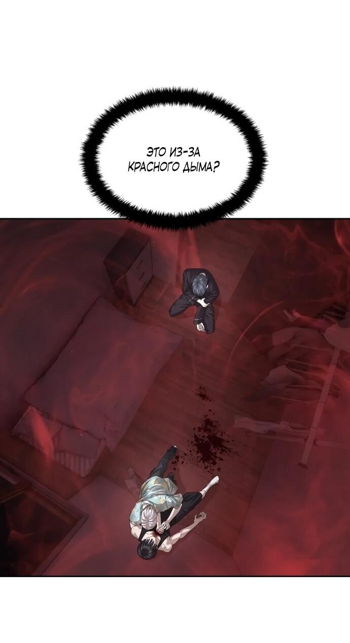 Манга Специальный госслужащий - Глава 52 Страница 60