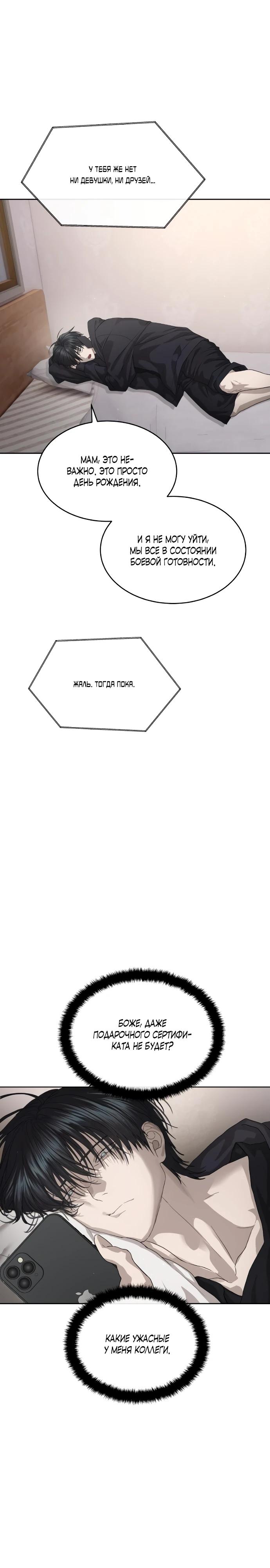 Манга Специальный госслужащий - Глава 51 Страница 21