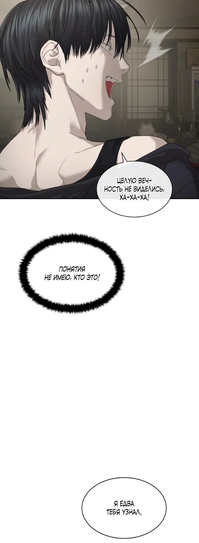 Манга Специальный госслужащий - Глава 51 Страница 33