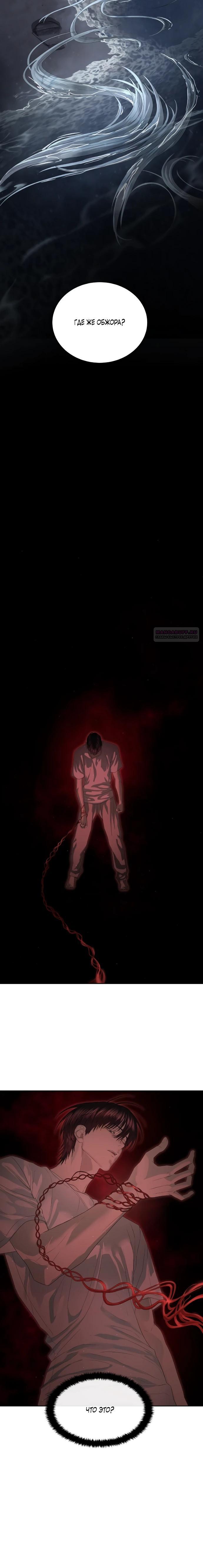 Манга Специальный госслужащий - Глава 51 Страница 10