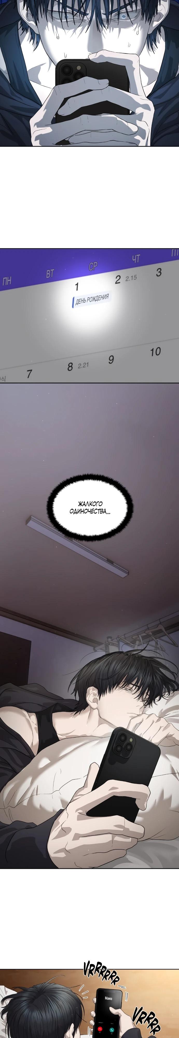 Манга Специальный госслужащий - Глава 51 Страница 19