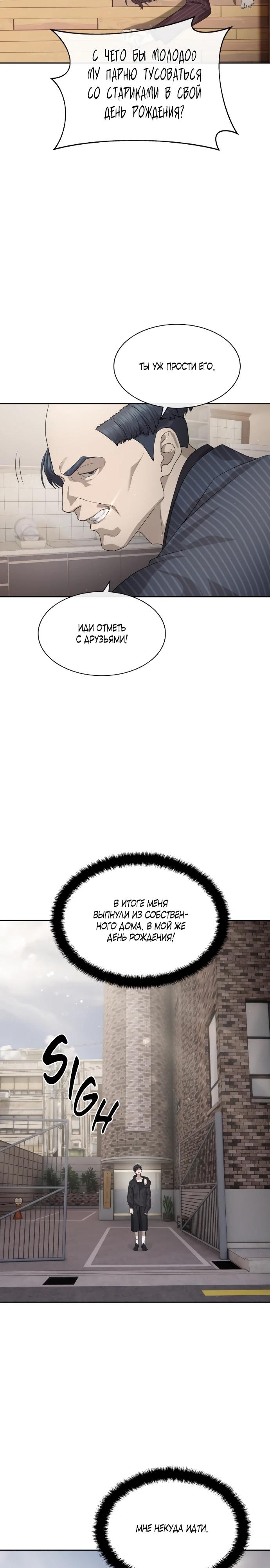 Манга Специальный госслужащий - Глава 51 Страница 25