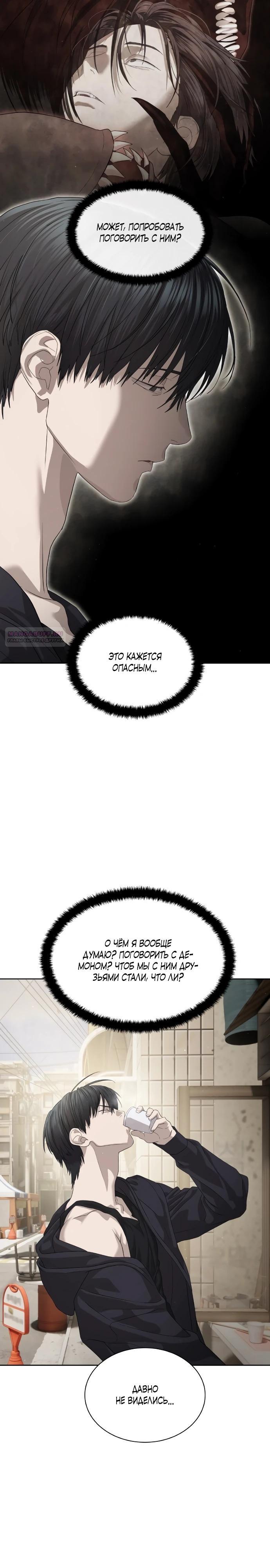 Манга Специальный госслужащий - Глава 51 Страница 30
