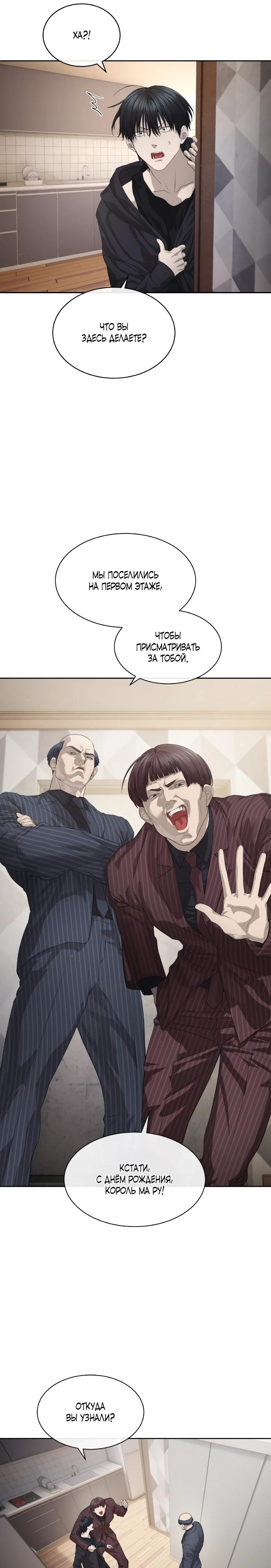 Манга Специальный госслужащий - Глава 51 Страница 23