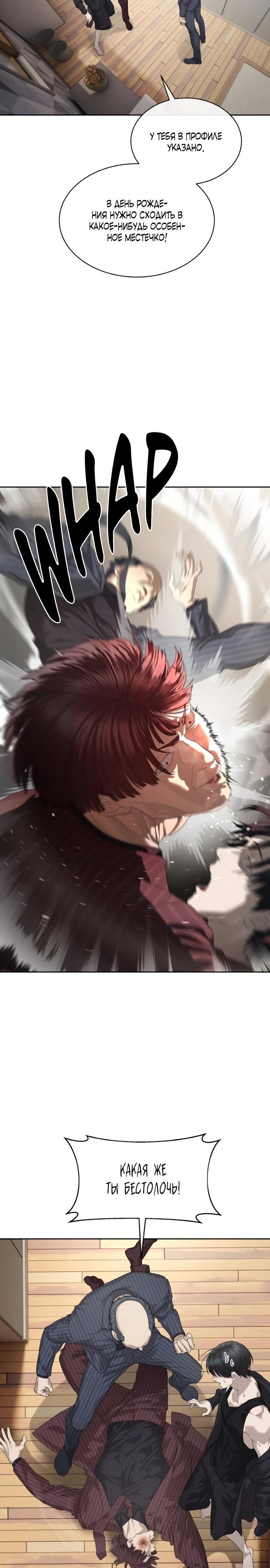 Манга Специальный госслужащий - Глава 51 Страница 24