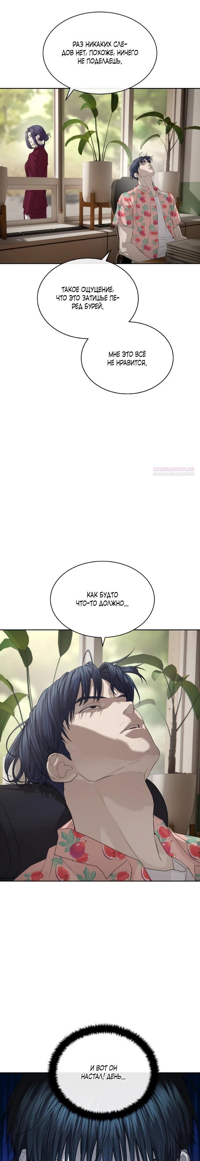 Манга Специальный госслужащий - Глава 51 Страница 18