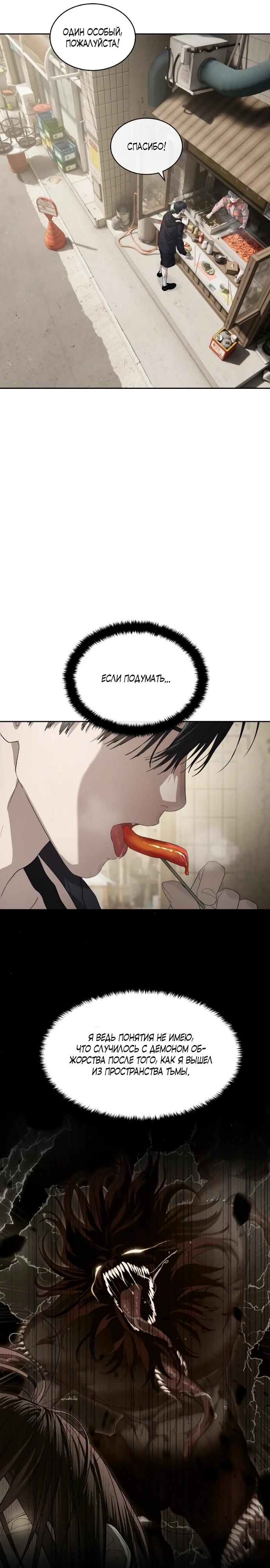 Манга Специальный госслужащий - Глава 51 Страница 28