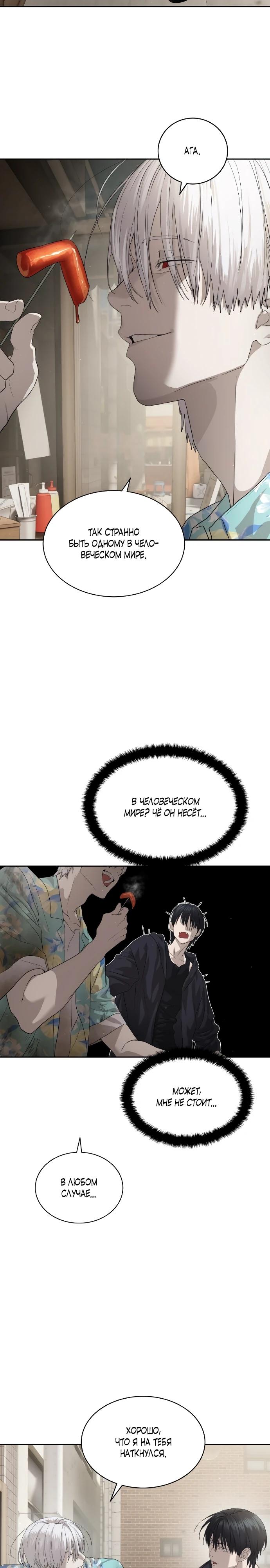 Манга Специальный госслужащий - Глава 51 Страница 36