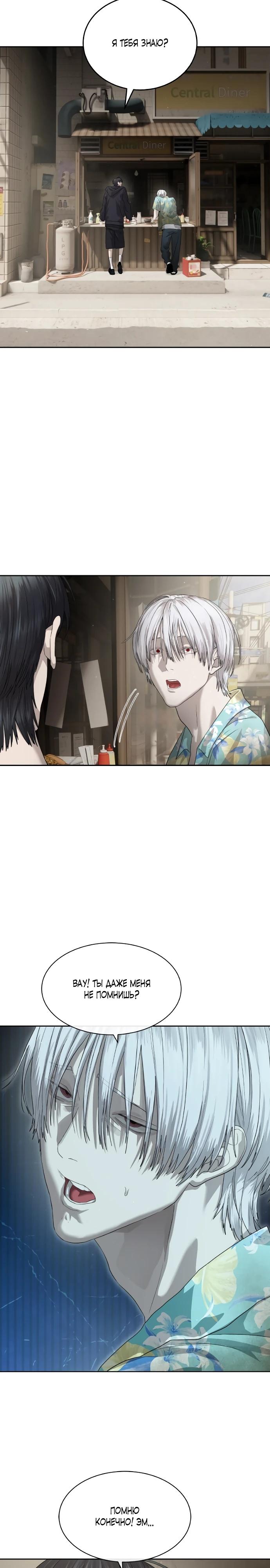 Манга Специальный госслужащий - Глава 51 Страница 32