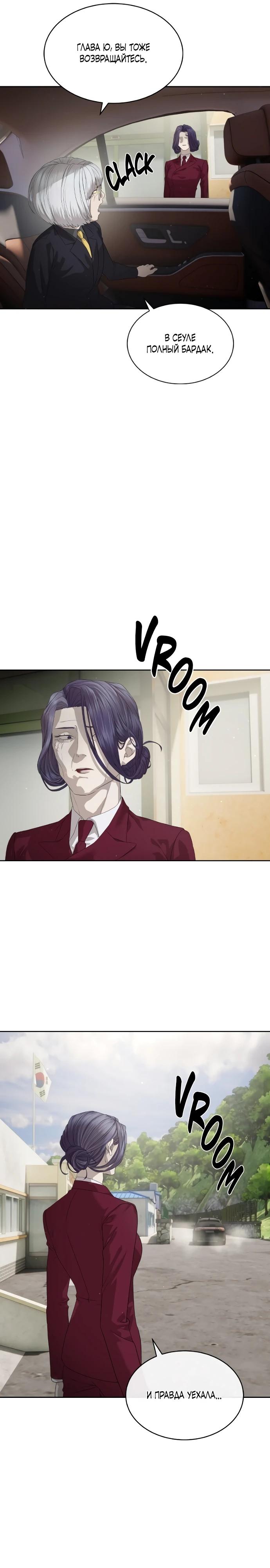 Манга Специальный госслужащий - Глава 51 Страница 17