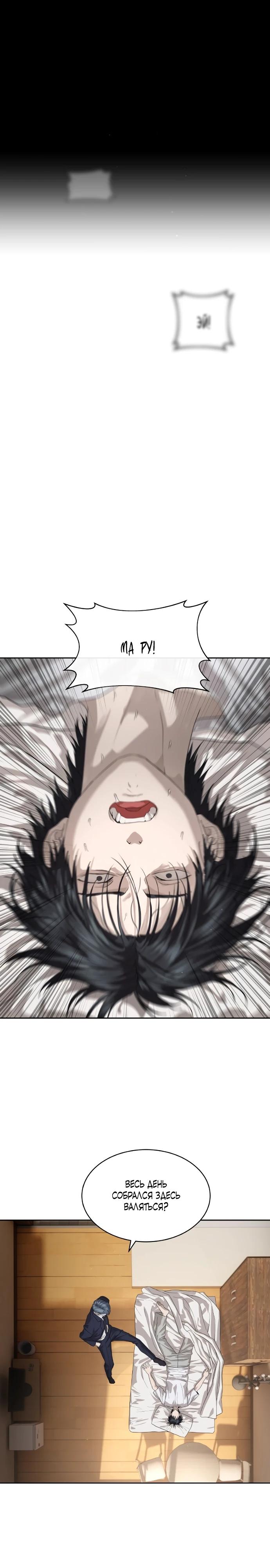 Манга Специальный госслужащий - Глава 51 Страница 12