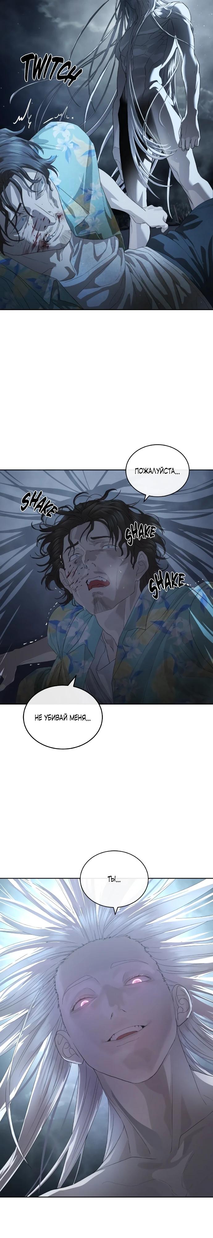 Манга Специальный госслужащий - Глава 51 Страница 8