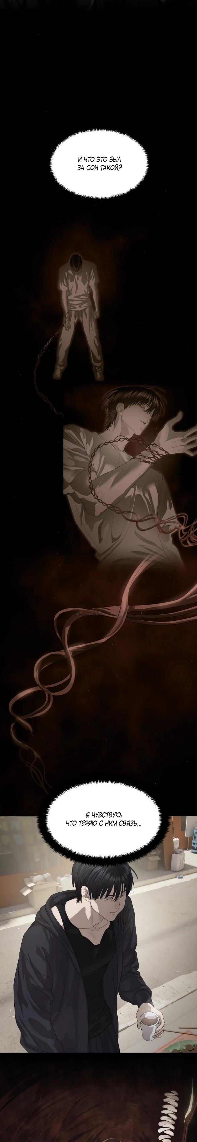 Манга Специальный госслужащий - Глава 51 Страница 29