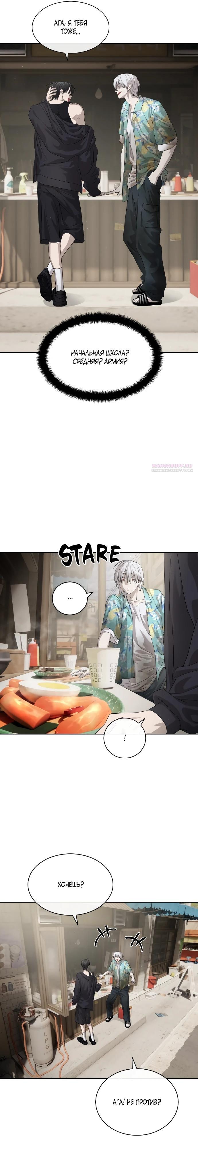 Манга Специальный госслужащий - Глава 51 Страница 34