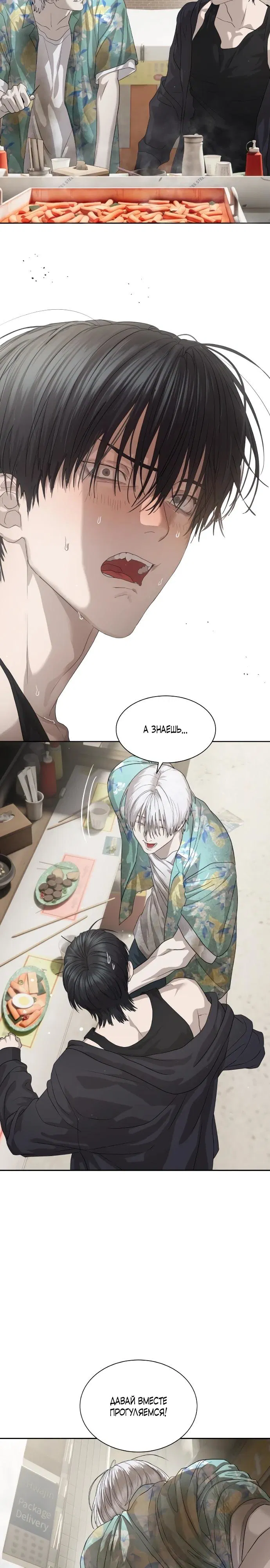 Манга Специальный госслужащий - Глава 51 Страница 37