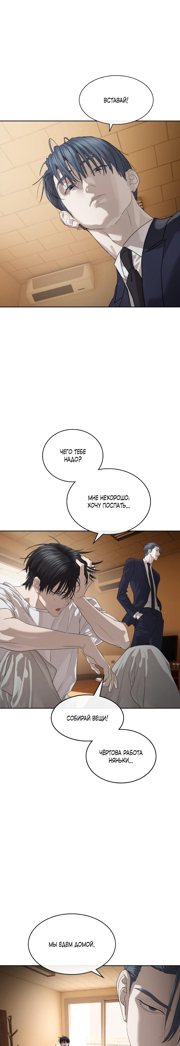 Манга Специальный госслужащий - Глава 51 Страница 13