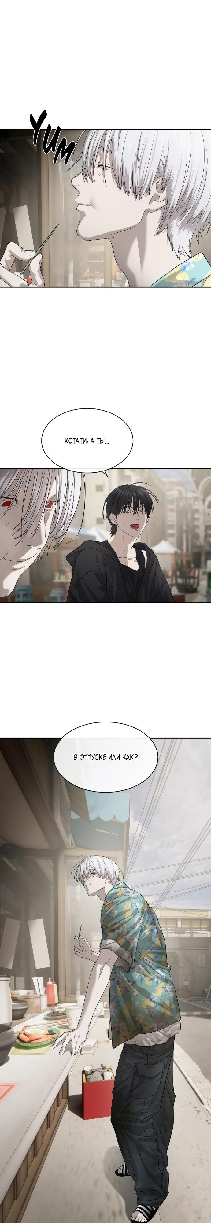 Манга Специальный госслужащий - Глава 51 Страница 35