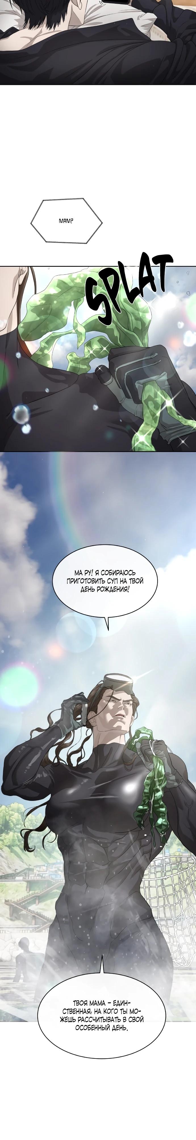 Манга Специальный госслужащий - Глава 51 Страница 20