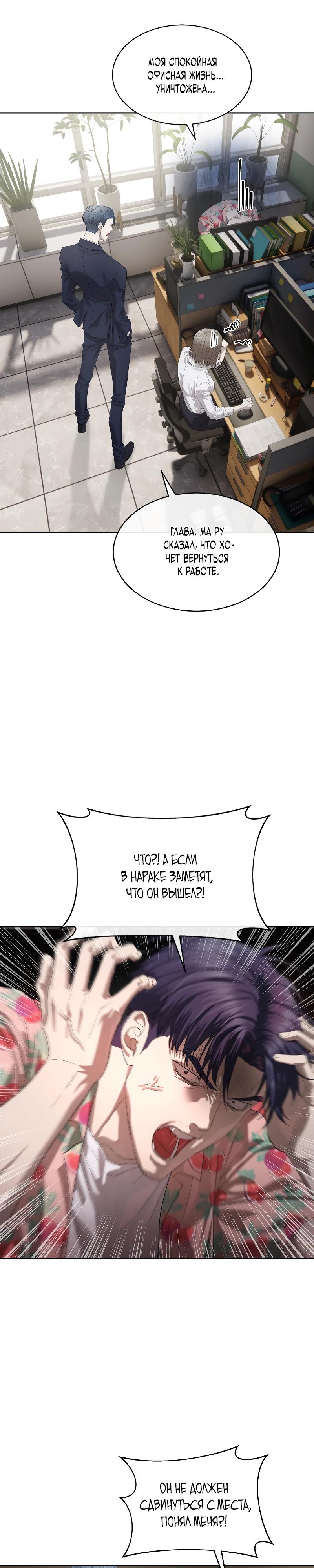Манга Специальный госслужащий - Глава 50 Страница 20