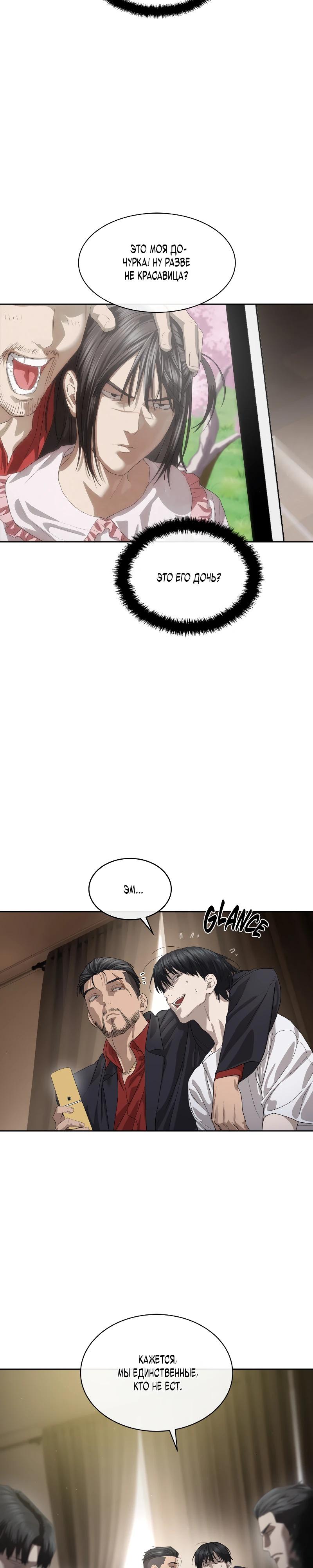 Манга Специальный госслужащий - Глава 50 Страница 38