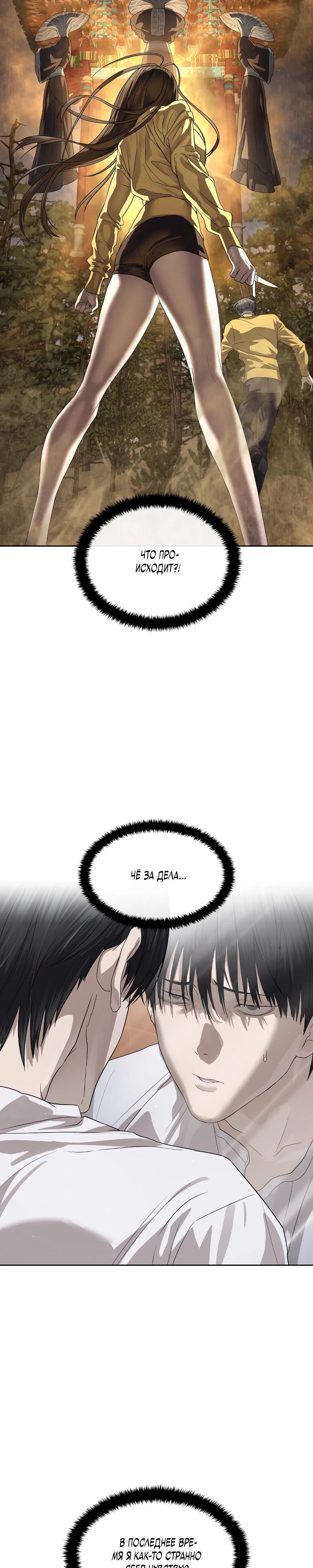 Манга Специальный госслужащий - Глава 50 Страница 32