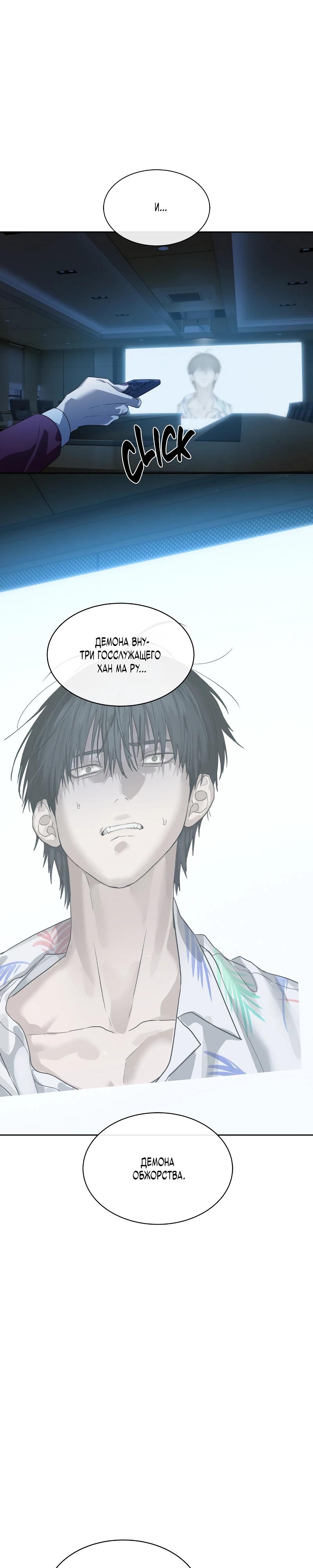 Манга Специальный госслужащий - Глава 50 Страница 9