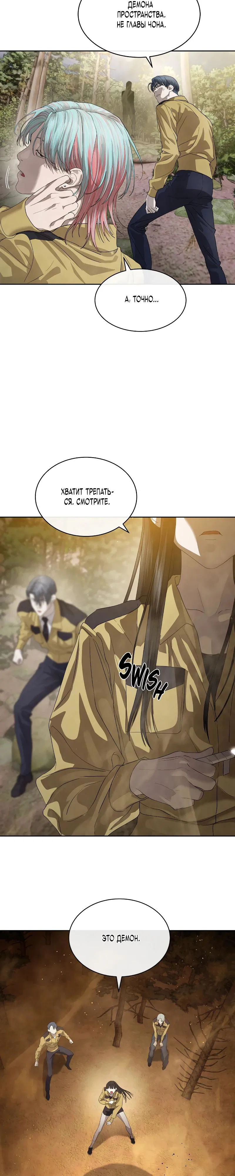 Манга Специальный госслужащий - Глава 50 Страница 27