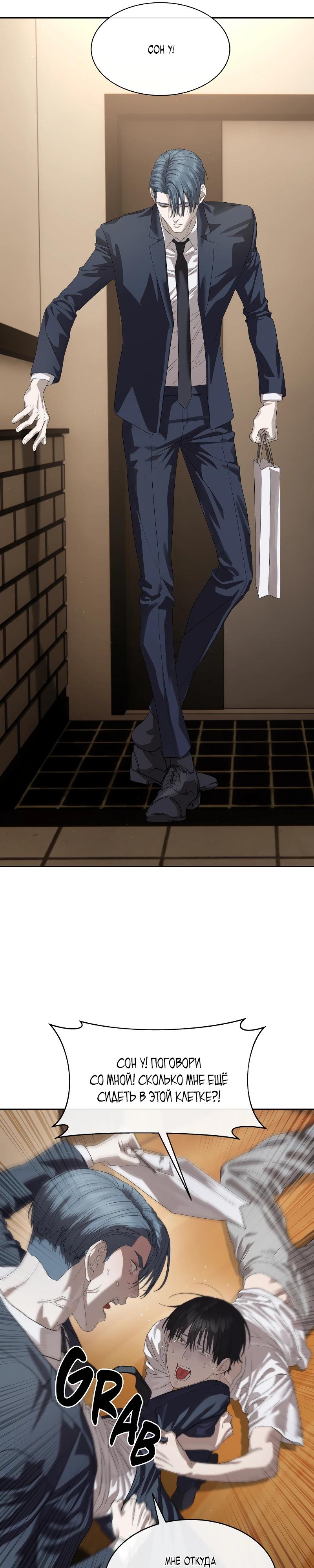 Манга Специальный госслужащий - Глава 50 Страница 17