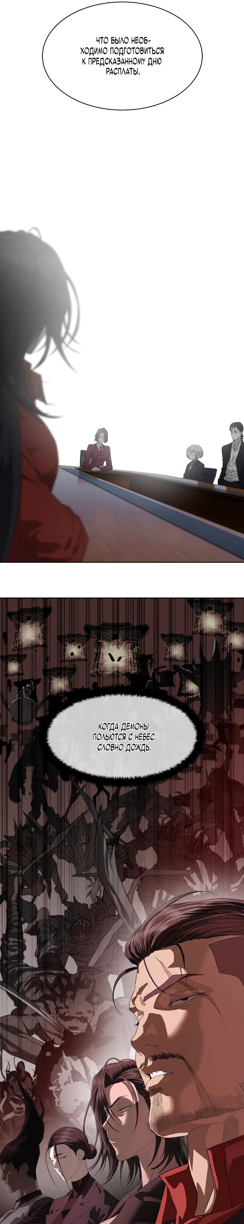 Манга Специальный госслужащий - Глава 50 Страница 7