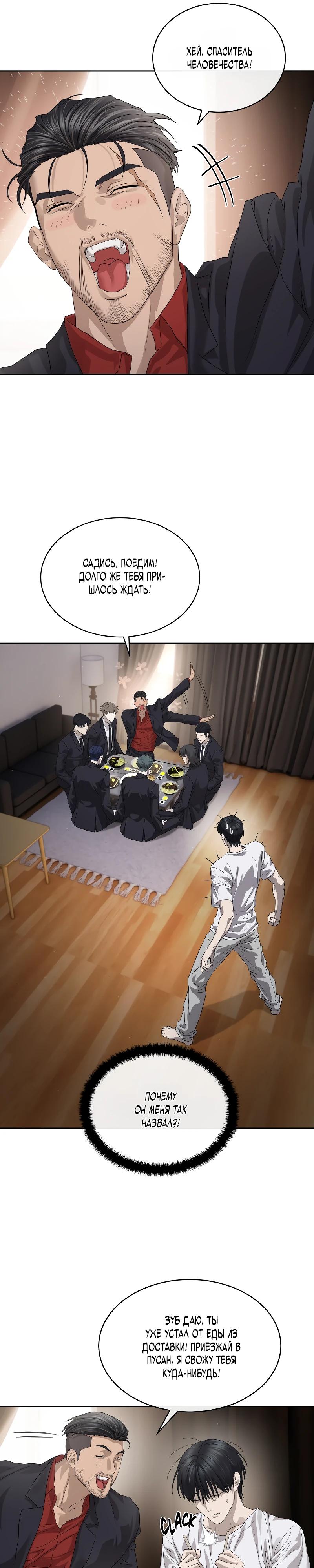 Манга Специальный госслужащий - Глава 50 Страница 34