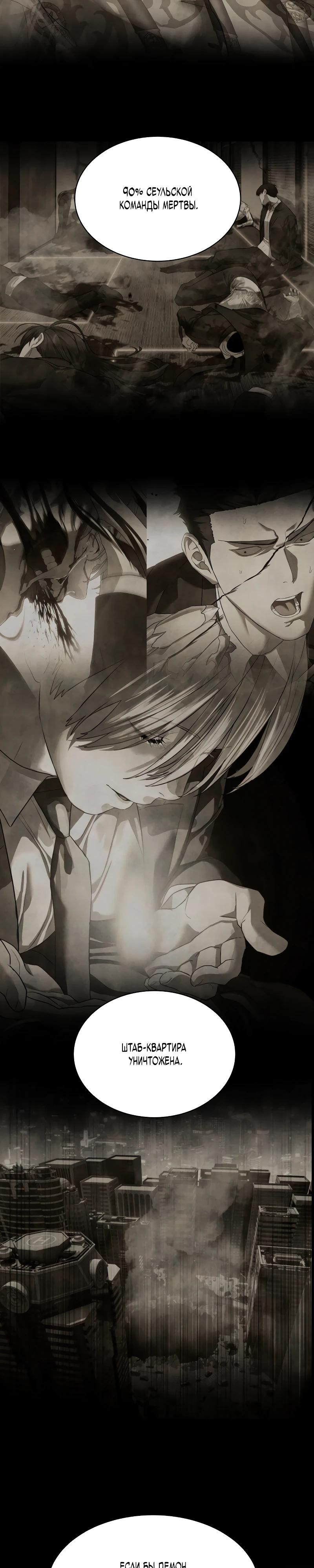 Манга Специальный госслужащий - Глава 50 Страница 2