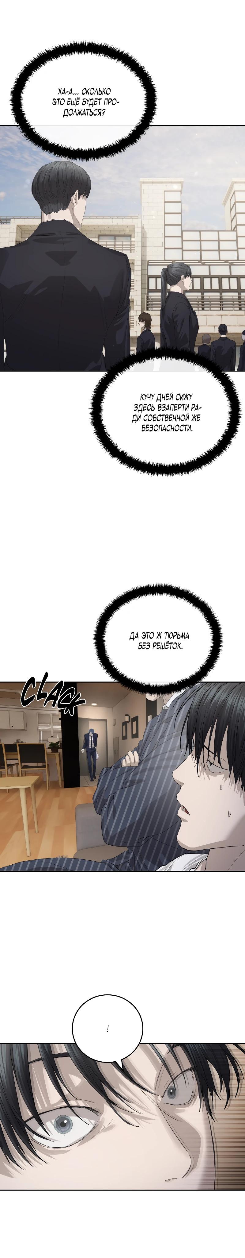 Манга Специальный госслужащий - Глава 50 Страница 16