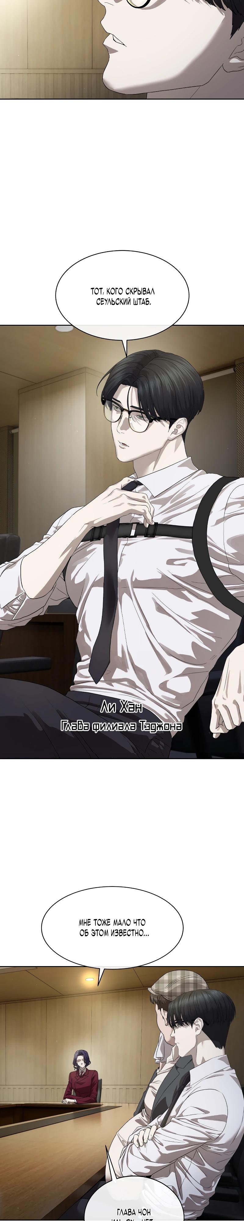 Манга Специальный госслужащий - Глава 50 Страница 5