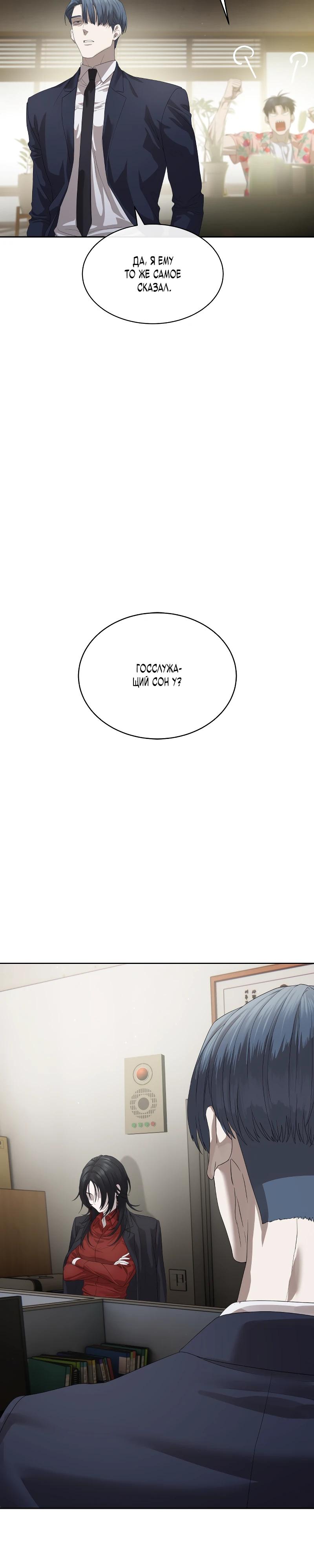 Манга Специальный госслужащий - Глава 50 Страница 21