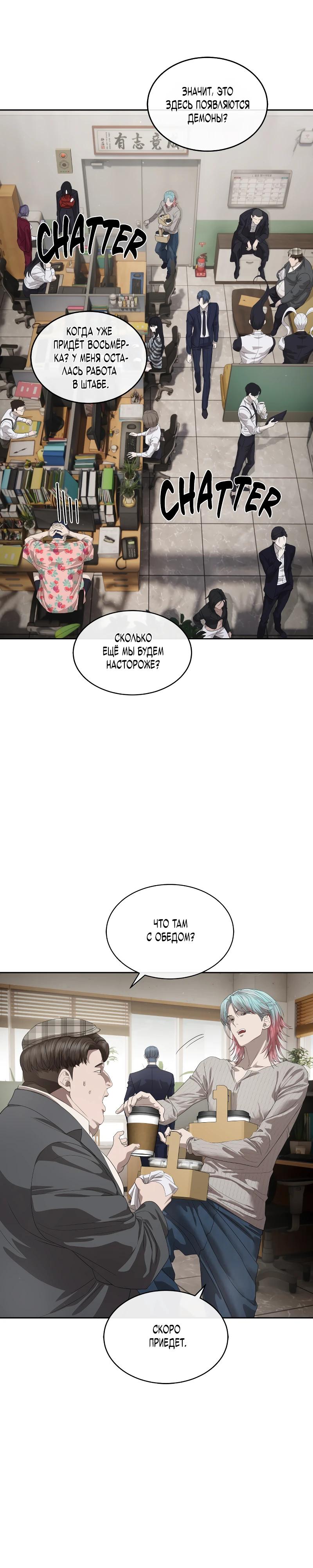 Манга Специальный госслужащий - Глава 50 Страница 19