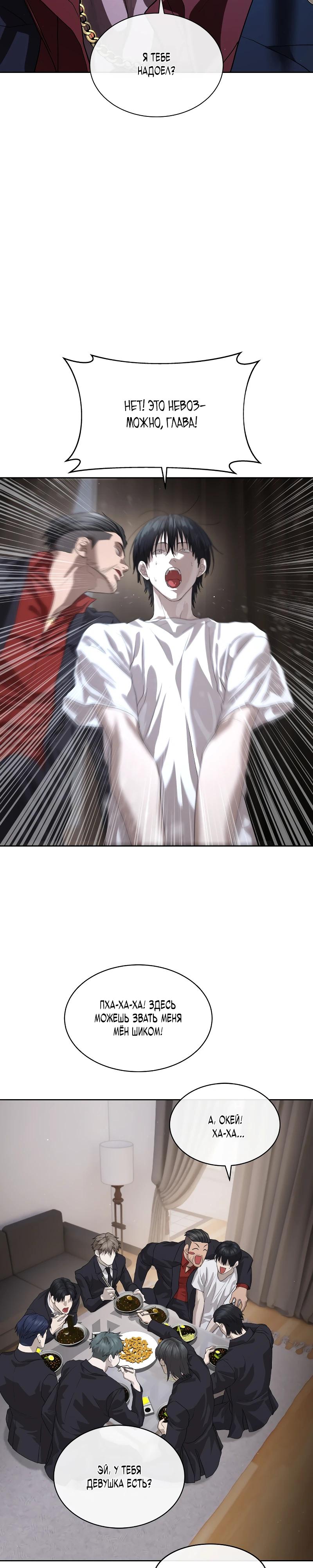 Манга Специальный госслужащий - Глава 50 Страница 36