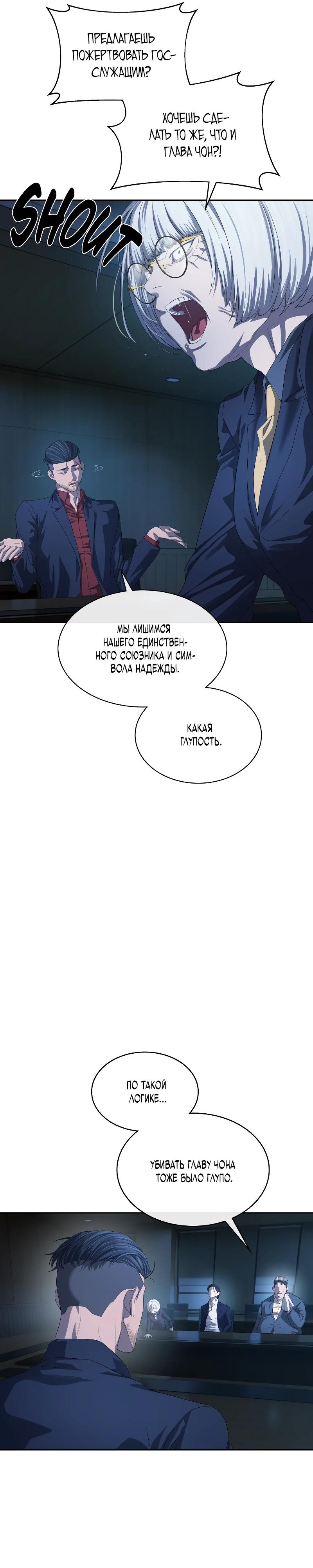Манга Специальный госслужащий - Глава 50 Страница 12