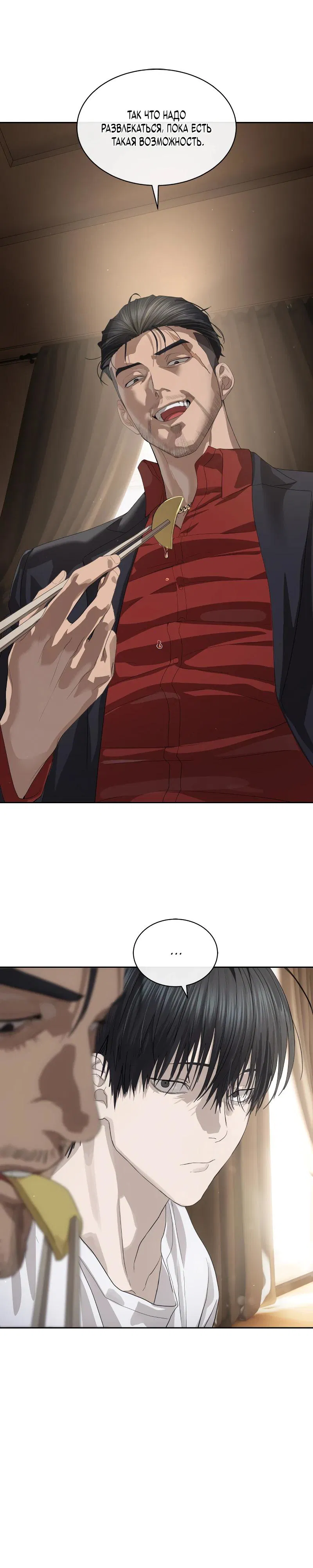 Манга Специальный госслужащий - Глава 50 Страница 41